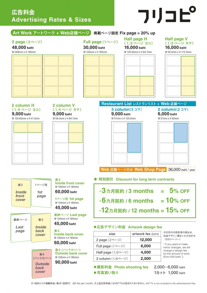 フリコピ広告価格表