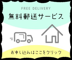 フリコピ無料郵送申し込み