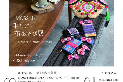 「ＭＯＳＳ　ｄｅ　手仕事　布あそび展」　開催中♪