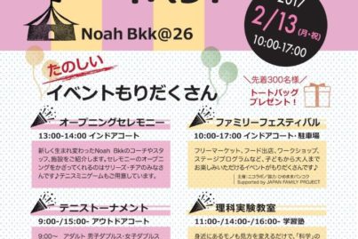 Noah Bkk＠26グランドオープニングイベント2/13開催♪