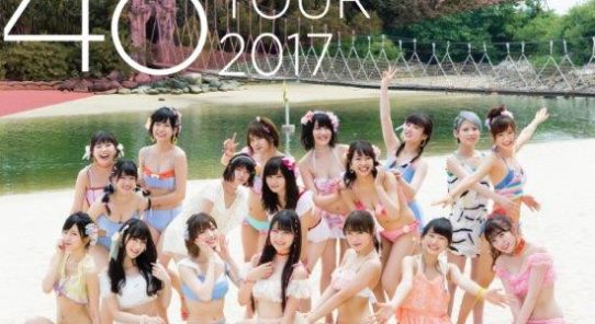 NMB48 ASIA TOUR 2017　2017年8月14日（月）