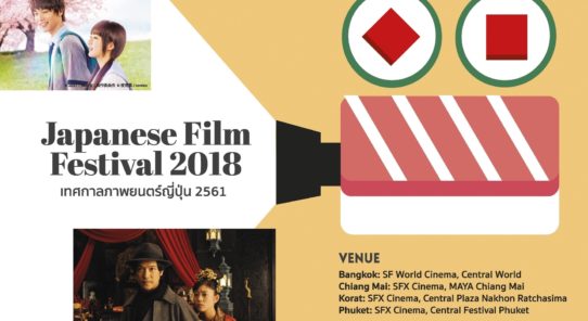 Japanese Film Festival 2018が開幕！話題の邦画で“愛”を見つめ直そう