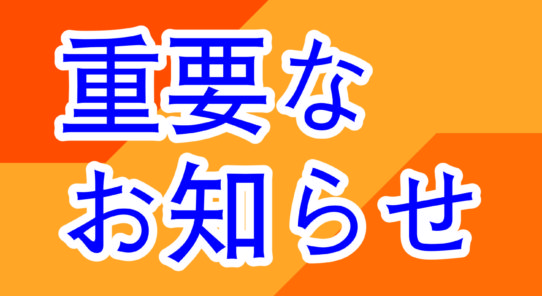 伊勢丹からのお知らせ　-2月-