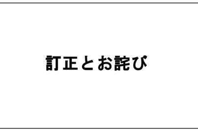 フリコピ 第84号（5月15日発行）P.21の記事に誤りがありました。