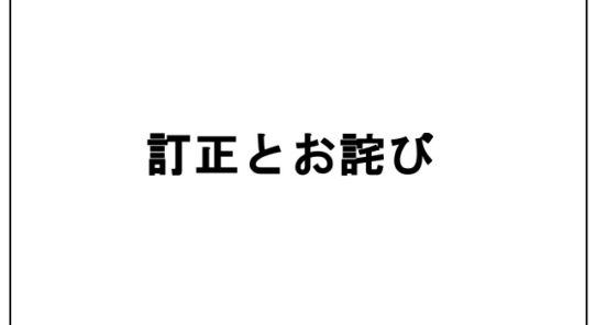 フリコピ 第84号（5月15日発行）P.21の記事に誤りがありました。