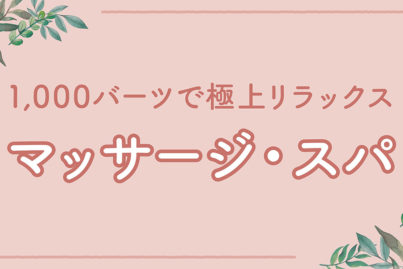 1,000バーツで極上リラックス！バンコクのマッサージ・スパ10店