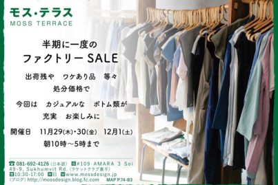 MOSS TERRACE 半期に一度の SALE!