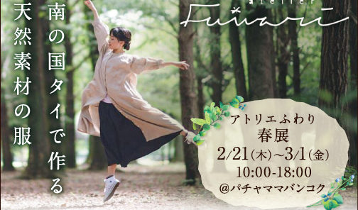 Atelier fuwari 春の展示会