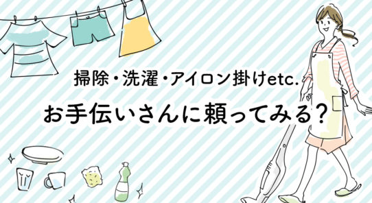 バンコク生活の強い味方 “お手伝いさん” を雇うには？