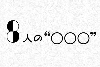 8人の“私の Stay at home のストレス解消法”