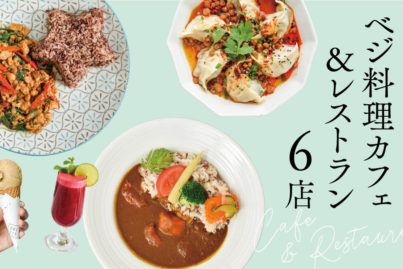 バンコクでおすすめの ベジ料理カフェ ＆レストラン6店